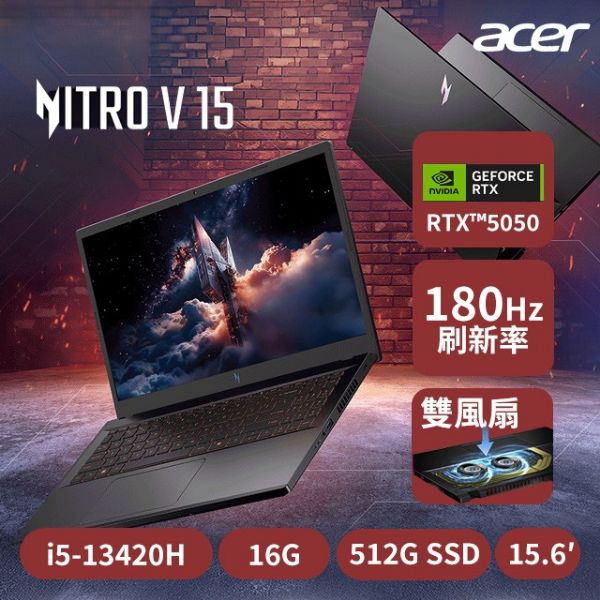 圖片 ACER 宏碁Nitro V 15.6吋電競筆電 黑(i5-13420H/16G/512G/RTX5050-8G/W11/ANV15-52-53WY)🎈送保護套/滑鼠墊/鍵盤膜🎈