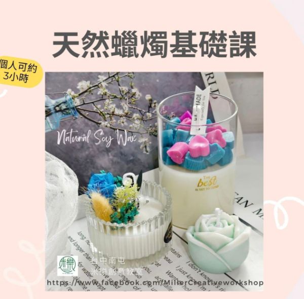圖片 🙆個人可約【韓式蠟燭精選-A方案課程】