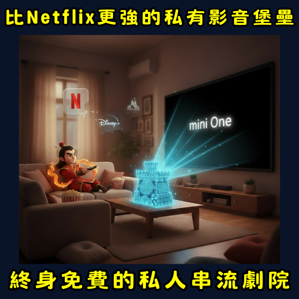 圖片 mini One雲電腦-Google TV版-【自有智慧連網電視 (或機上盒)】