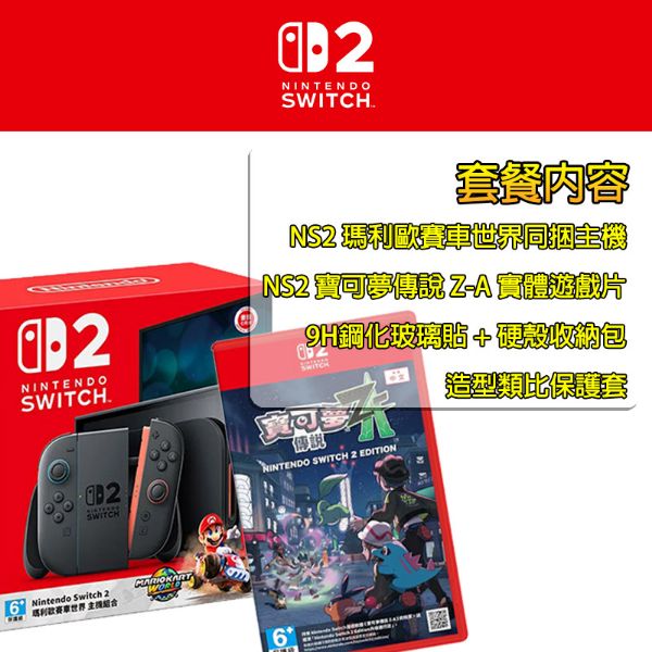 圖片 NS2 Switch 寶可夢傳說Z-A + 瑪利歐賽車世界同捆主機組【挑戰銀卡最低價】