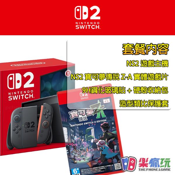 圖片 NS2 Switch主機 + NS2 寶可夢傳說Z-A遊戲片【挑戰銀卡最低價】