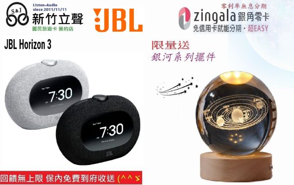 圖片 新竹立聲 | JBL Horizon 3 藍牙收音機鬧鐘喇叭 英大公司貨 送銀河星空 精美贈品