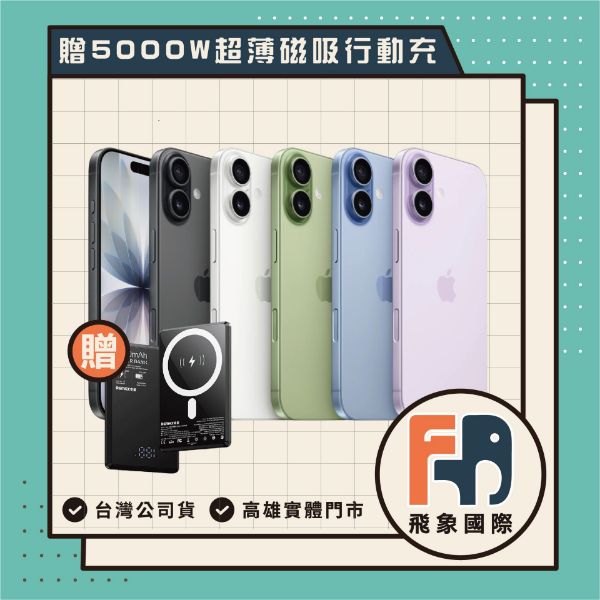 圖片 Apple iPhone 17 256G 贈5000W 超薄磁吸行動充 出外免煩惱