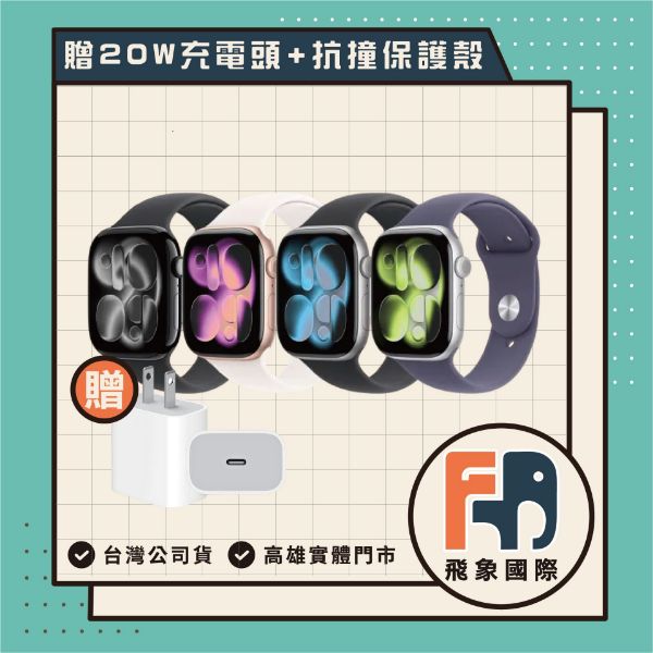 圖片  【全新】Apple Watch  Series 11 鋁金屬<46mm>贈Apple 20W充電頭+抗撞保護殼
