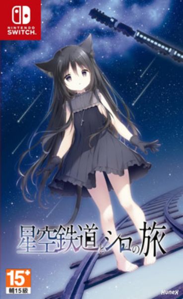 圖片 （預購）2025-12-11 NS 星空列車與白的旅行 中文一般版