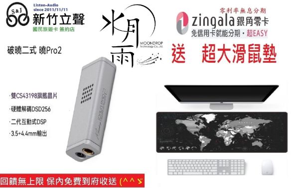 圖片 新竹立聲 | MoonDrop ☾ 水月雨 🌙 破曉2代 曉Pro 2 DAWN PRO 2 破曉二式 台灣德錩代理