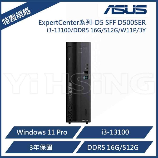 圖片 ASUS 華碩 ExpertCenter D5 SFF 系列 D500SER 商用電腦 i3-13100/DDR5 16G/512G/W11P/3Y 商用桌上型電腦 商用PC