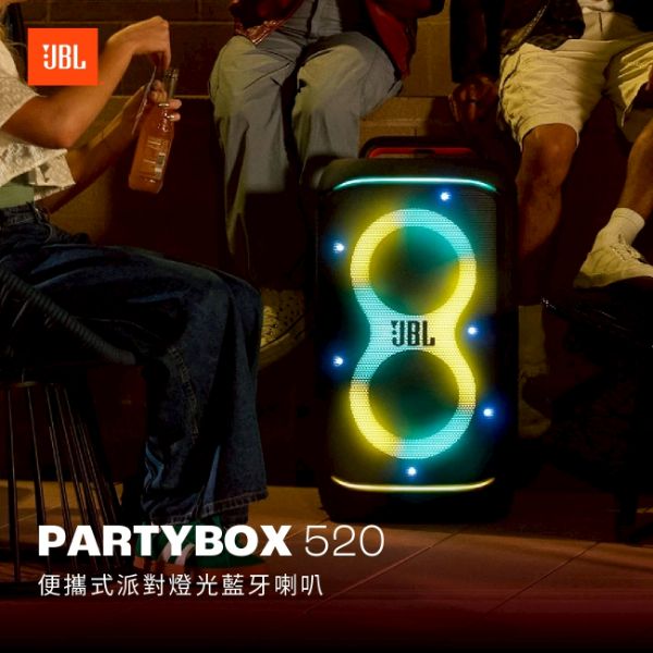 圖片 JBL PARTYBOX 520 便攜式派對燈光藍牙喇叭*JBL PARTYLIGHT STICK 派對燈柱 組合價
