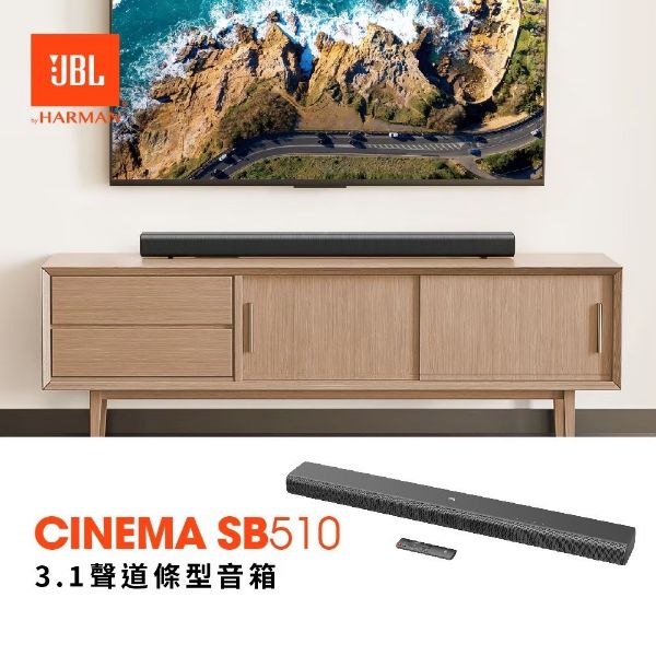 圖片 JBLCinema SB510 3.1聲道條型音箱 聲霸