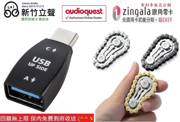圖片 新竹立聲 | AudioQuest USB A To USB C 轉接器 大器公司貨隨機送一個 指尖陀鏍 美國線聖