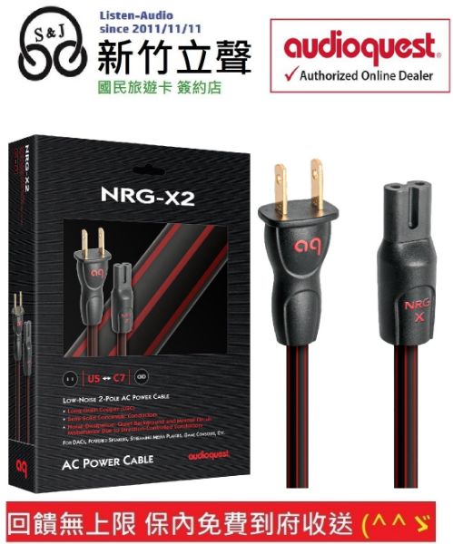 圖片 新竹立聲 | AudioQuest Nrg X2 台灣大器公司貨  發燒電源線