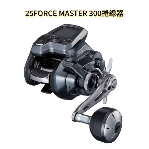 圖片 SHIMANO 25年FORCE MASTER 300電捲