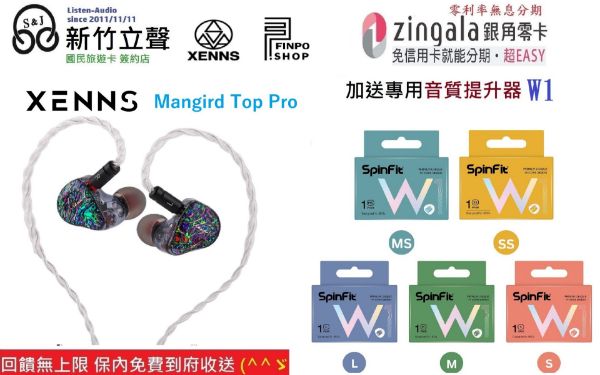 圖片 新竹立聲 | XENNS Mangird Top Pro 台灣公司貨 加贈音質神器 Spinfit W1