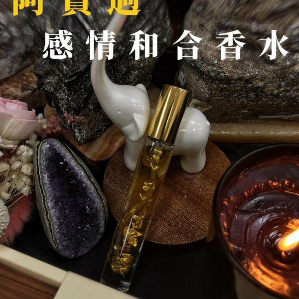 圖片 841阿贊過感情和合香水