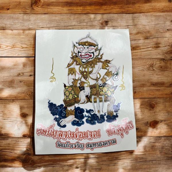 圖片 768龍婆/昭坤勘暖鬼王符貼