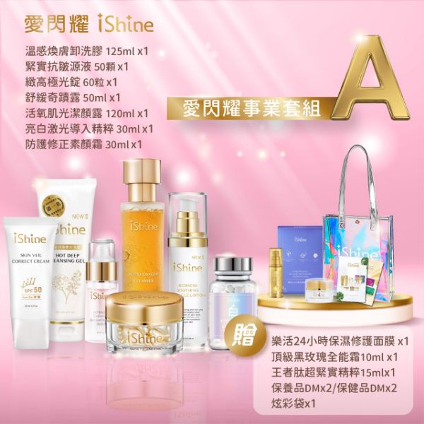 圖片 愛閃耀事業套組A