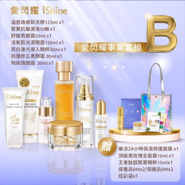 圖片 愛閃耀事業套組B