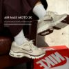 NICEDAY 代購 Nike Air Max Moto 2K 奶茶 淺棕 卡其 米白 復古 女鞋 IM6691-001