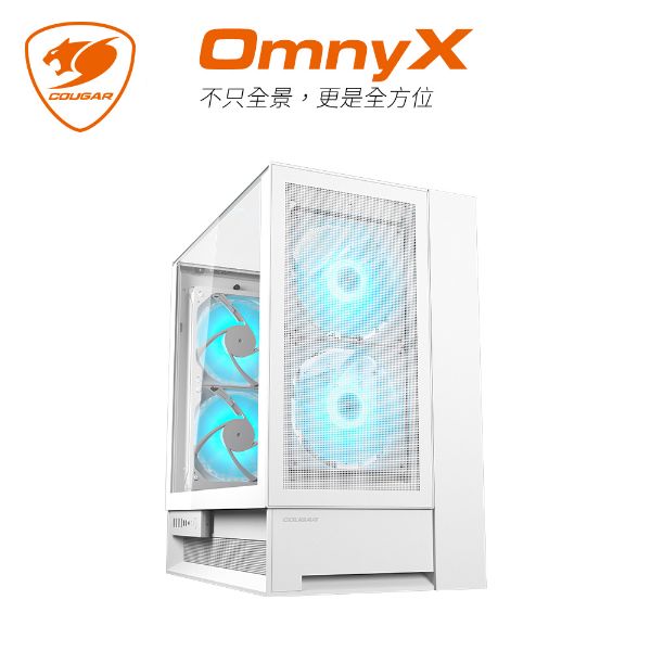 圖片 COUGAR 美洲獅OmnyX 中塔機箱 海景機殼 白色