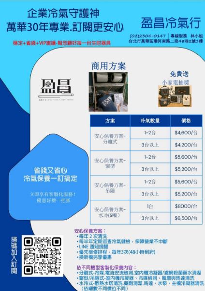 圖片 冷氣保養訂閱制