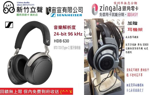 圖片 新竹立聲 |  Sennheiser HDB 630 發燒級無線耳機 2年保固 Momentum 4 的升級版 公司貨