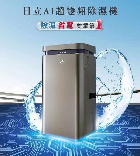 圖片 HITACHI 日立一級能效17公升變頻高效除濕機 RD-340VJ