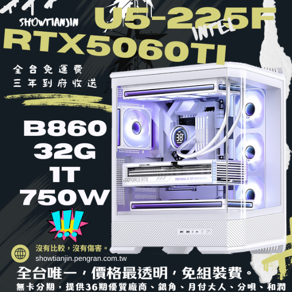 圖片 【D400】妖孽(U5 225F/RTX5060TI/32G/1TB/水冷)