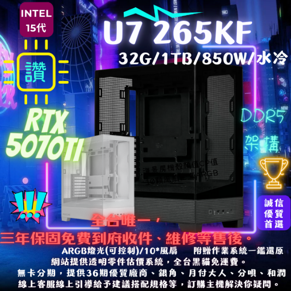圖片 【A31】極致遊戲款(U7 265K/RTX5070TI/32G/1TB/水冷)