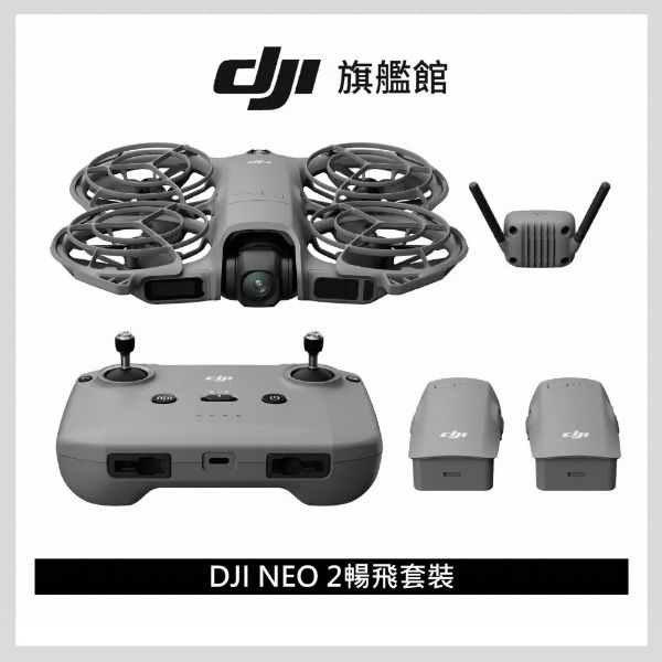 圖片 [酷飛] DJI 大疆NEO 2 暢飛套裝 空拍機/無人機 ｜掌上起飛4K畫質｜全向避障最安心