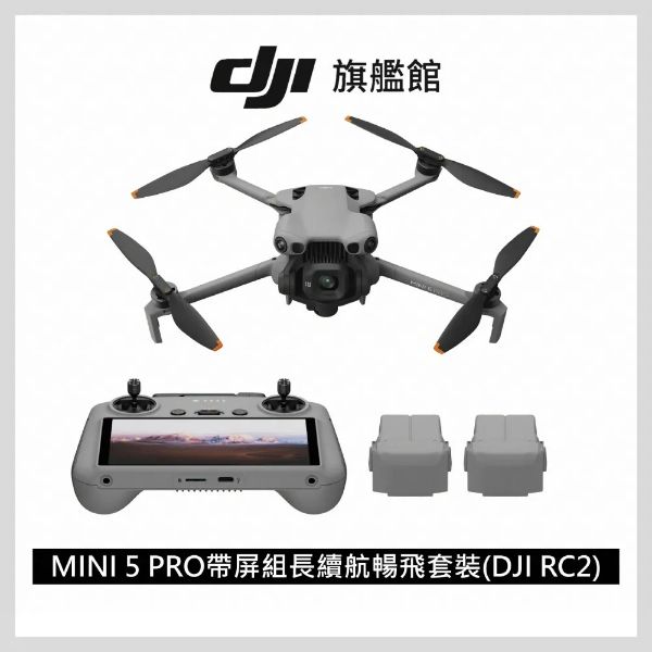 圖片 [酷飛] DJI 大疆MINI 5 PRO帶屏組長續航暢飛套裝(DJI RC2) 空拍機/無人機