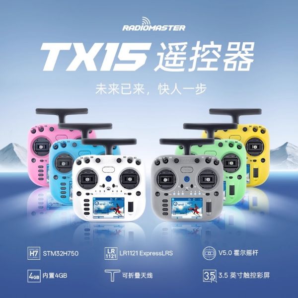 圖片 [酷飛] RadioMaster TX15 彩色螢幕遙控器ELRS開源系統左手V5.0 霍爾搖桿航模