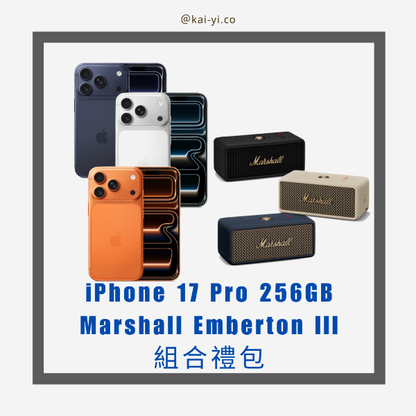圖片 iPhone 17 Pro 256GB ＋ Marshall Emberton III 藍牙喇叭 優惠組合包