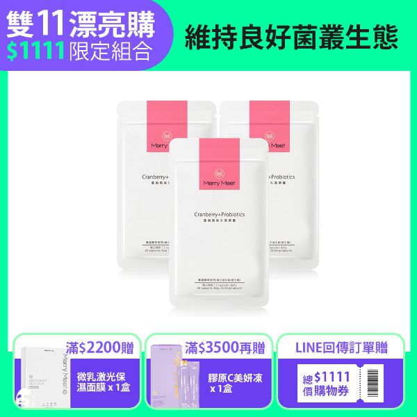 圖片 雙11限定組︱3個月!蔓越莓益生菌膠囊3袋組