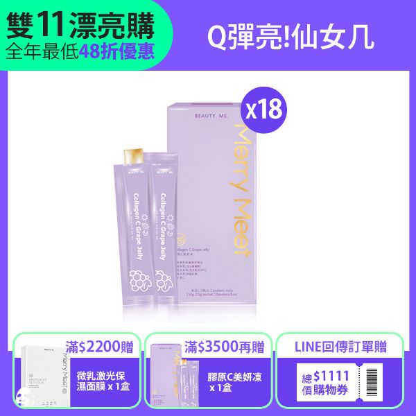 圖片 雙11購物節︱6個月!膠原C美妍凍18盒組