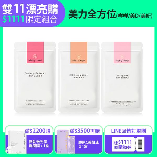 圖片 雙11限定組︱30天!美波+美妍+私密保養組