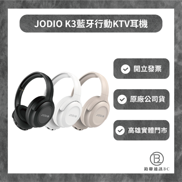 圖片 JODIO K3藍牙行動KTV耳機