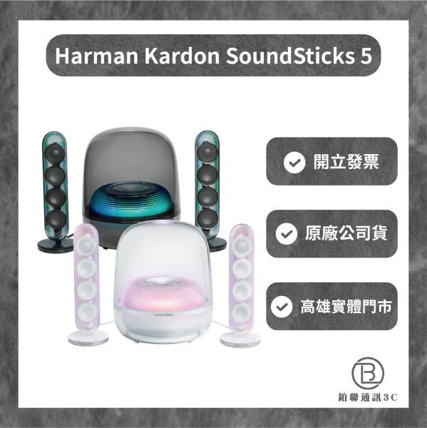 圖片 harman/kardon SOUNDSTICKS 5 水母喇叭 -台灣公司貨-