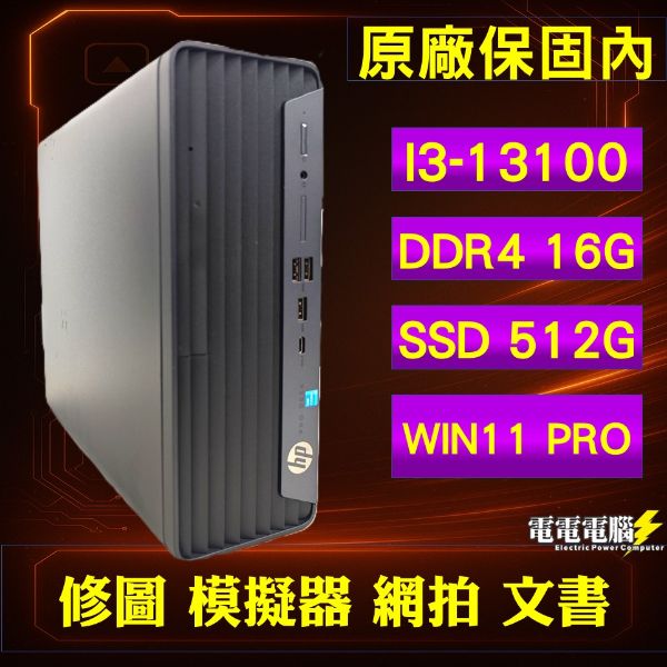 圖片 🌻HP PRO SFF 400 G9 i3-13100/16G/512G 正版WIN11專業版 外觀極新 可雙螢幕 原廠保固到27/02🌻修圖 沙盤 追劇 模擬器 文書 修圖 天堂