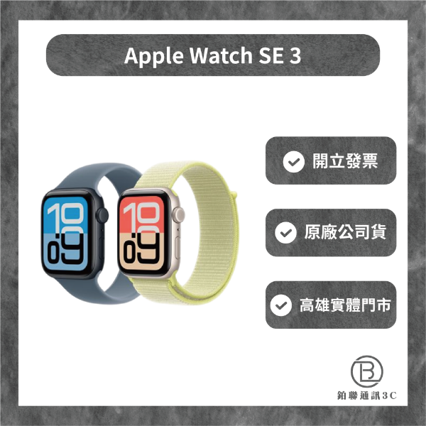 圖片 Apple Watch SE 3  44mm