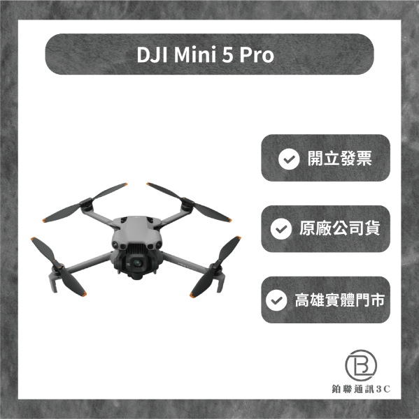 圖片 DJI Mini 5 Pro 暢飛套裝（DJI RC 2）