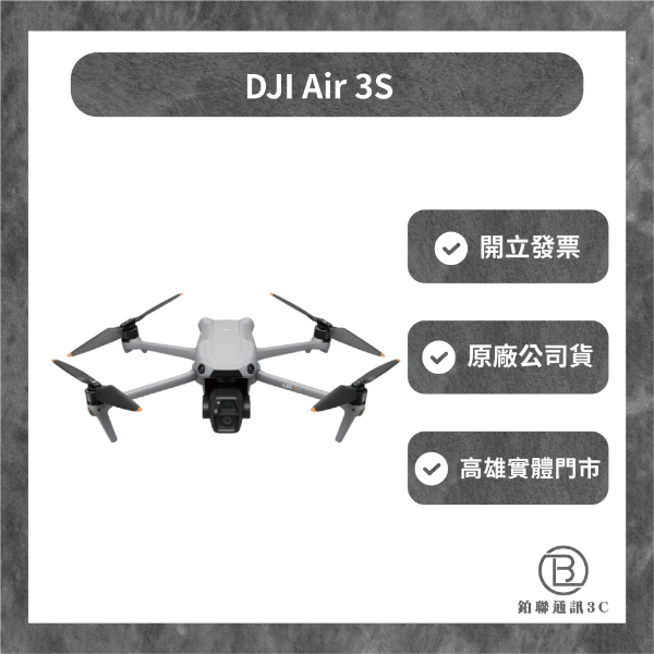圖片 DJI Air 3S 暢飛套裝（附螢幕遙控器）