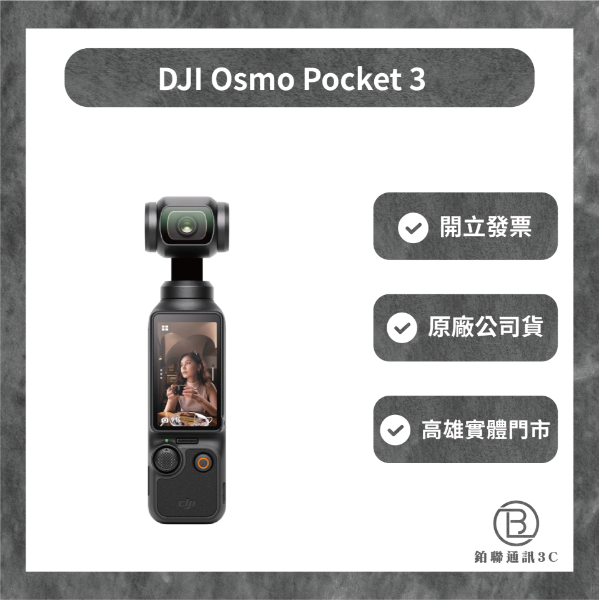 圖片 Osmo Pocket 3 全能套裝