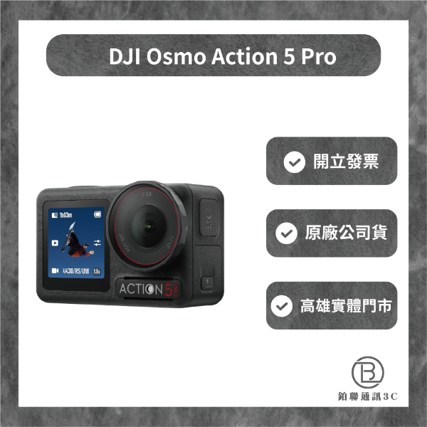 圖片 【DJI】Osmo Action 5 Pro 暢拍套裝
