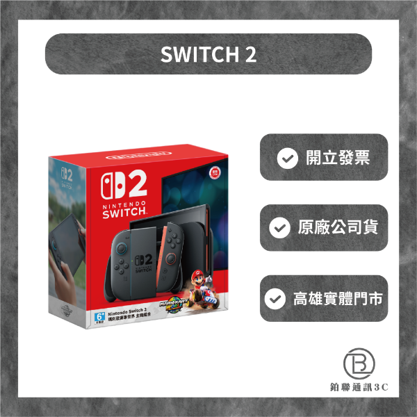 圖片 Nintendo 任天堂Switch 2 (NS2) 瑪利歐賽車世界主機組合 