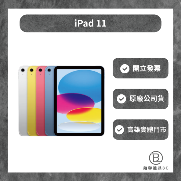圖片 【Apple】 iPad 11 (A16) wifi 128GB