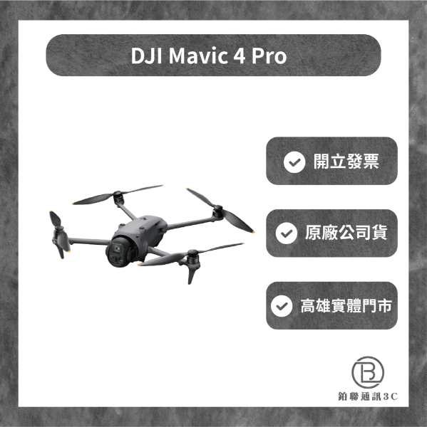 圖片 【DJI】Mavic 4 Pro（DJI RC 2）