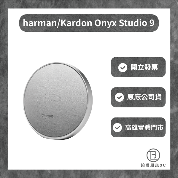 圖片 Harman Kardon 哈曼卡頓 Onyx Studio 9 可攜式藍牙喇叭