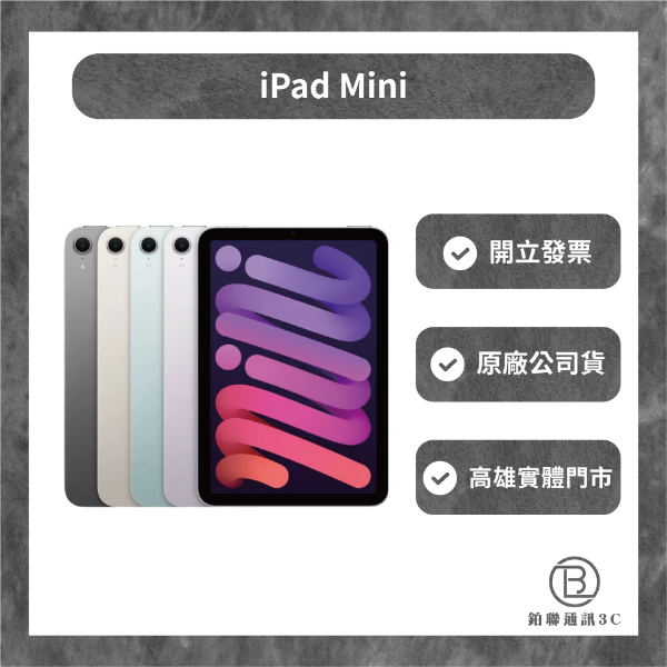 圖片 【Apple】iPad mini 7 wifi 128GB
