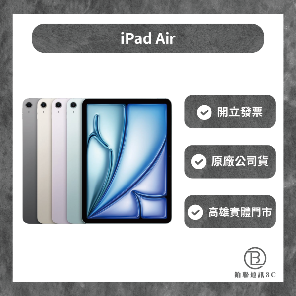 圖片 【Apple】iPad air 7  wifi 128GB 11吋  M3版本
