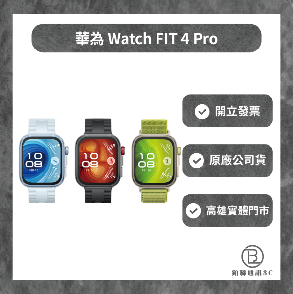 圖片 HUAWEI 華為 WATCH FIT 4 Pro GPS 健康運動智慧手錶